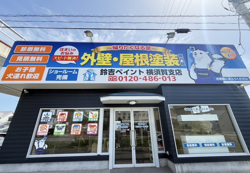 鈴吉ペイント東近江店のショールーム