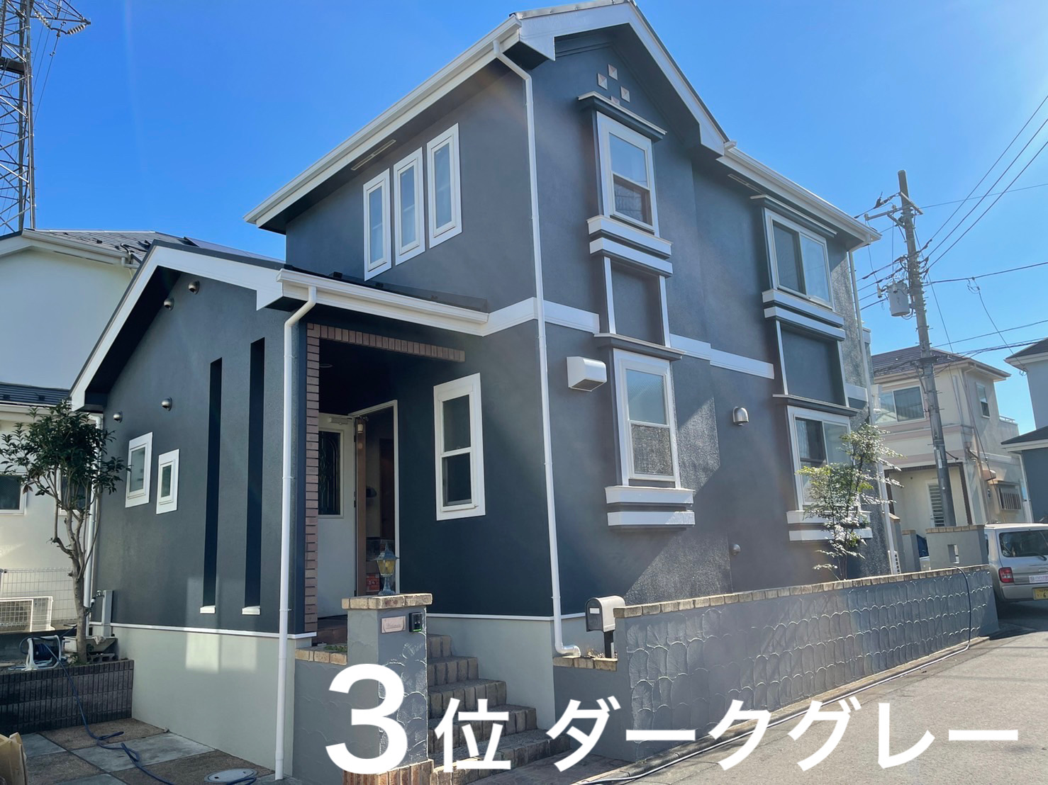 外壁・屋根で3番人気のダークグレー