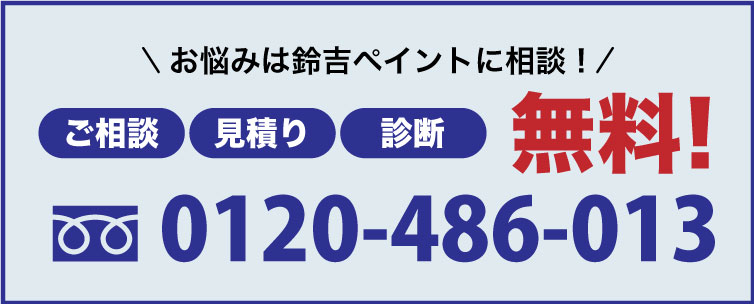 お気軽にご相談ください